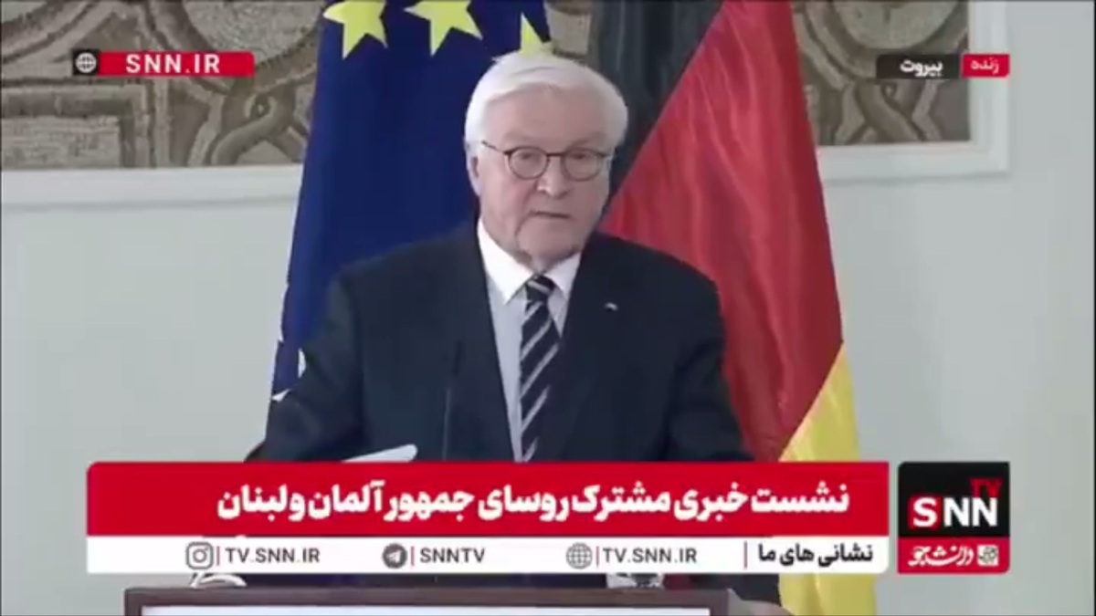 ادعای مداخله&zwnj;جویانه رئیس&zwnj;جمهور آلمان: می&zwnj;خواهم برای منافع لبنان عمل کنم و توقف آتش میان حزب&zwnj;الله و اسرائیل را فرصتی برای خلع سلاح بدانیم!