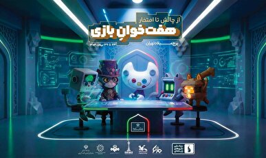 هفته بازی در تهران آغاز به کار کرد