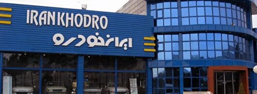 نتایج قرعه کشی ایران خودرو برای ۷ میلیون متقاضی / یک سوم ثبت نامی ها برای خودروی خاص