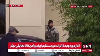 حضور نیروهای امنیتی در اطراف هتل محل اقامت تیم مذاکره کننده در ژنو