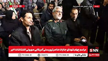 حضور سردار قاآنی در مراسم چهلم شهدای جنایات عناصر تروریستی آمریکایی صهیونی اغتشاشات اخیر