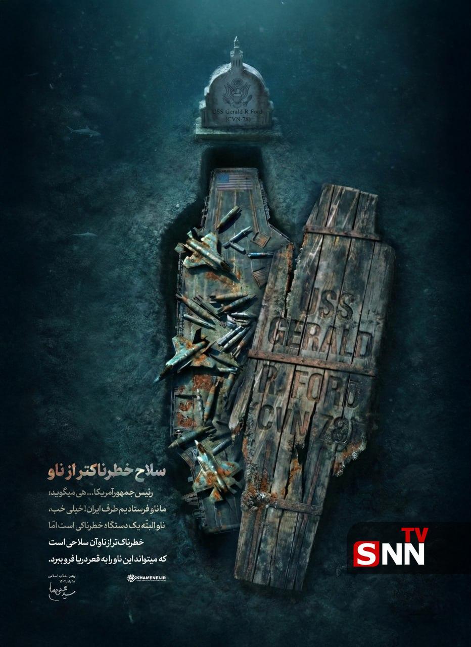 سلاح خطرناکتر از ناو+ عکس