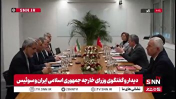 دیدار و گفتگوی وزرای خارجه جمهوری اسلامی ایران و سوئیس