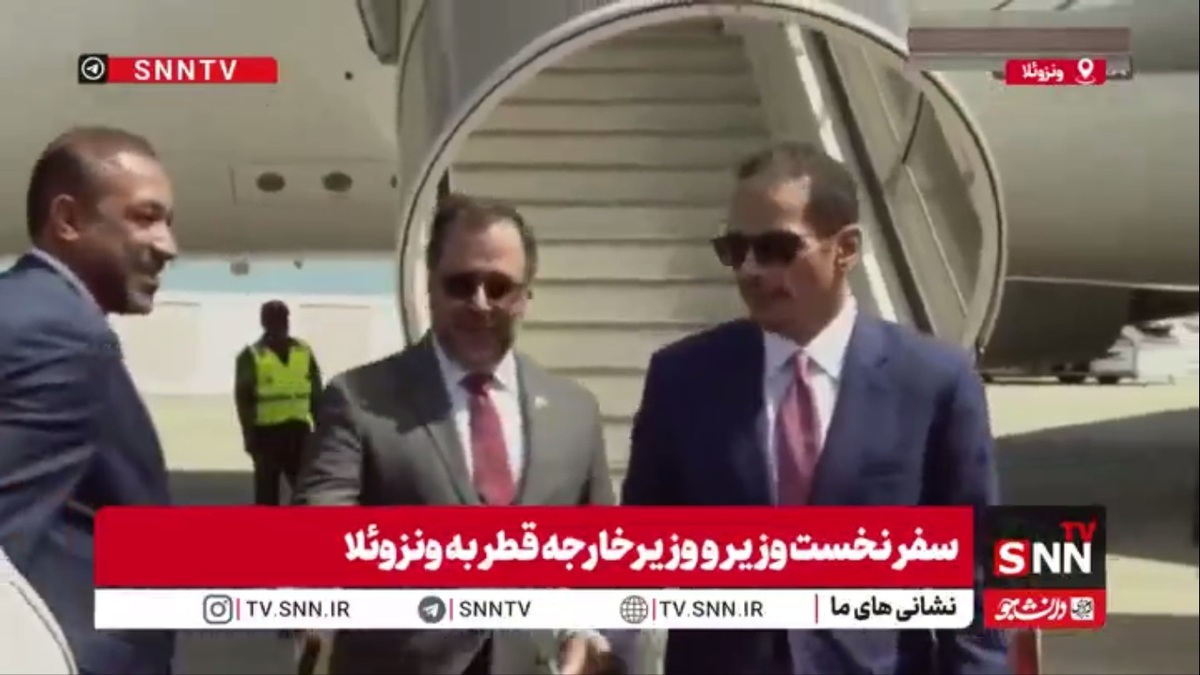 سفر نخست&zwnj;وزیر و وزیرخارجه قطر به ونزوئلا