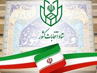 نام نویسی ۱۲۱۵۸۱ داوطلب در انتخابات شورا‌های اسلامی روستا تا پایان روز پنجم
