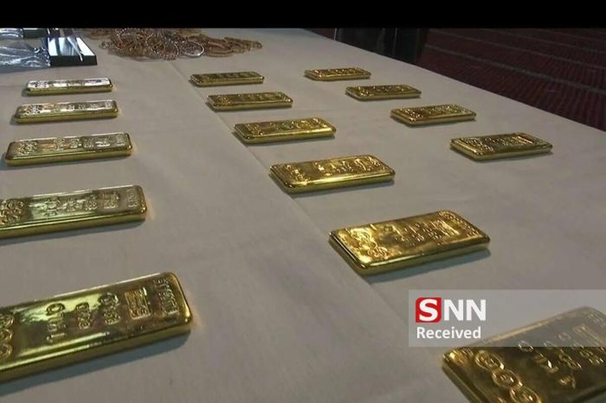 کشف ۱۵ کیلوگرم شمش طلا به ارزش ۴ هزار میلیارد ریال