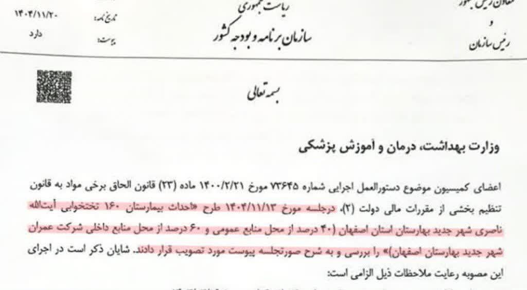 بیمارستان ۱۶۰ تختخوابی بهارستان پس از ۲۰ سال انتظار وارد مرحله اجرا می&zwnj;شود