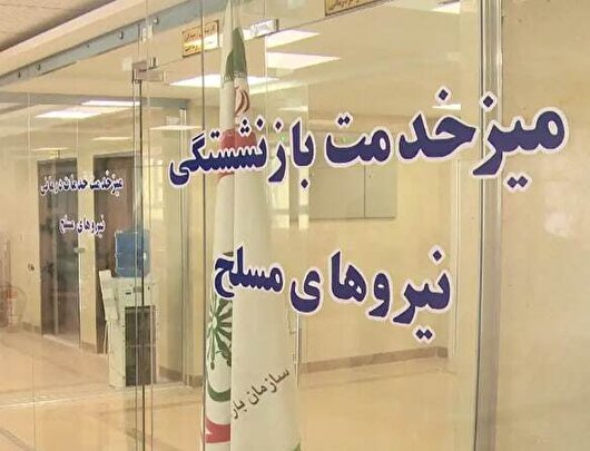 توقف واریز به حساب پشتیبان بانک تجارت؛ پرداخت کامل حقوق بازنشستگان نیروهای مسلح به بانک سپه