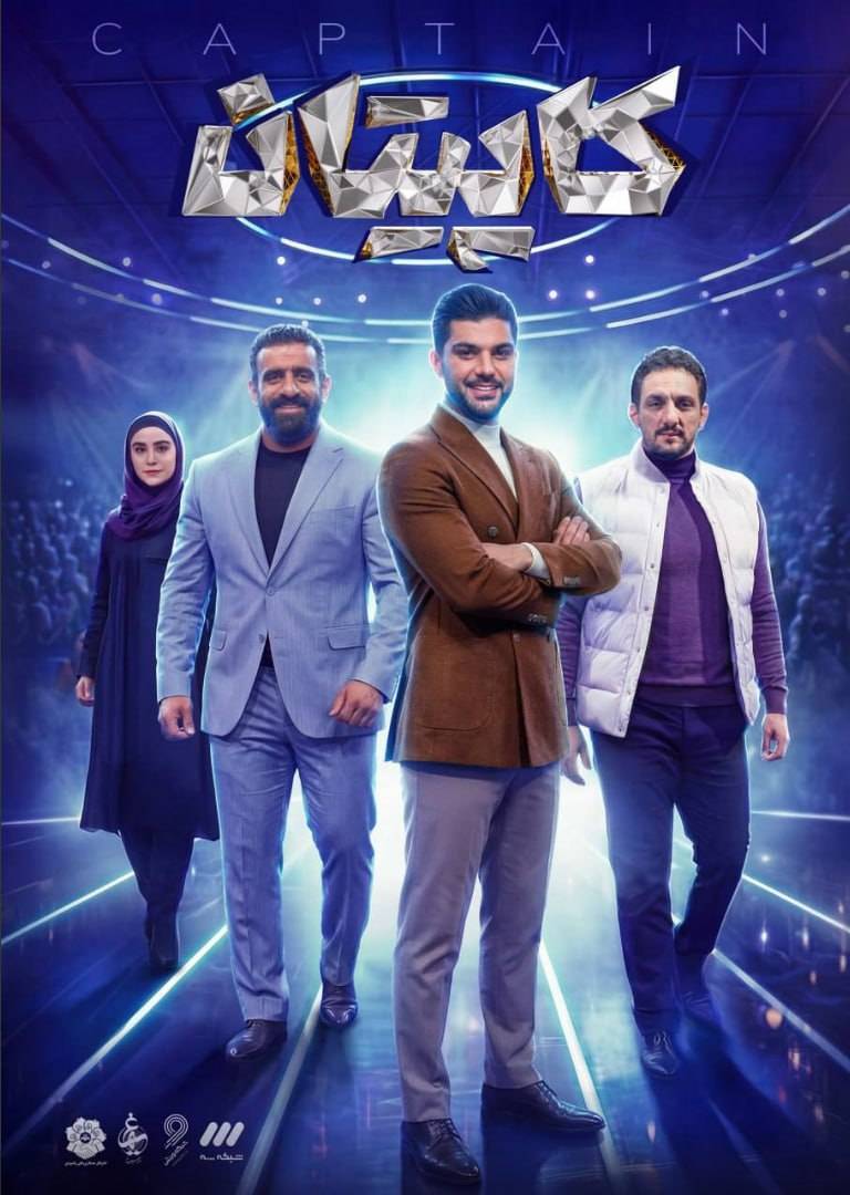 زمان پخش &laquo;کاپیتان&raquo; مشخص شد/ بزرگترین برنامه استعدادیابی ورزشی در سیما همزمان با ماه رمضان
