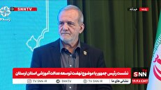 پزشکیان: آینده آن چیزی است که ما خواهیم ساخت / ما در حال تلاش کردن هستیم و خدایی کم هم نمی‌‌گذاریم + فیلم