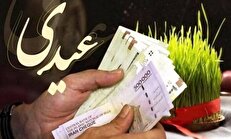 عیدی  ۱۰ میلیونی بازنشستگان کشوری پرید / واریز پاداش سالانه در زمانی دیگر