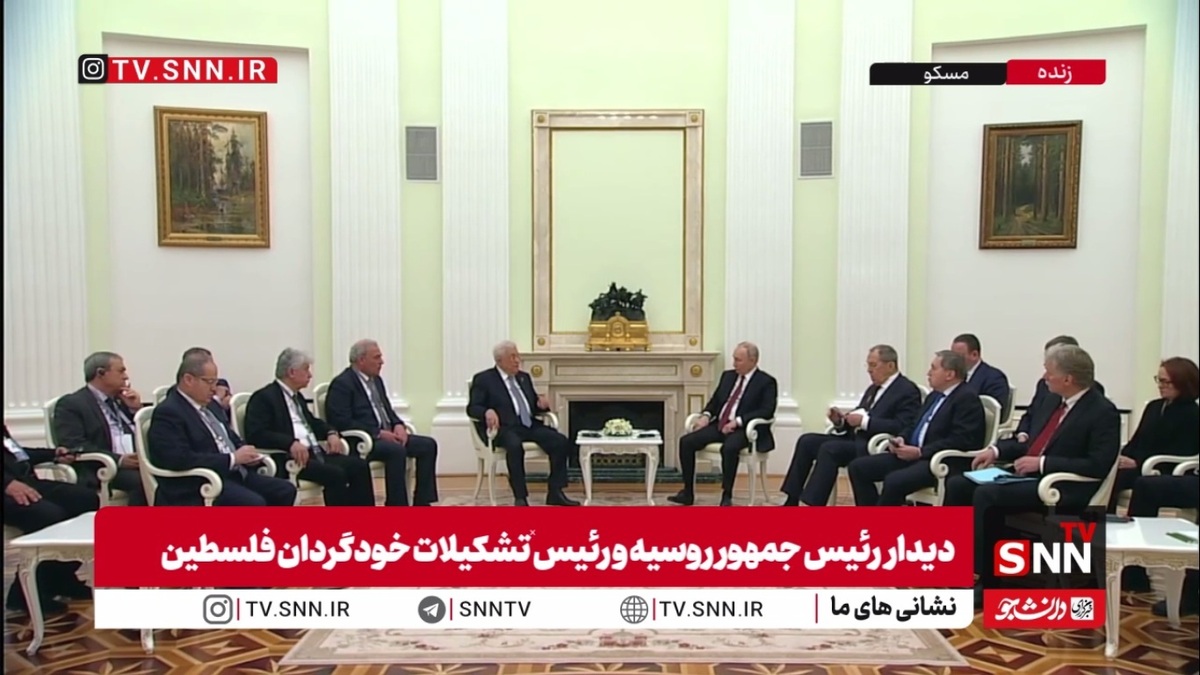 دیدار رئیس جمهور روسیه و رئیس تشکیلات خودگردان فلسطین