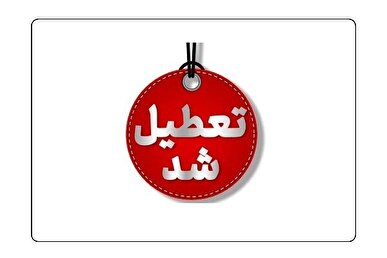 غیرحضوری شدن مدارس و تاخیر ۲ ساعته ادارات در ۱۱ شهرستان کرمانشاه