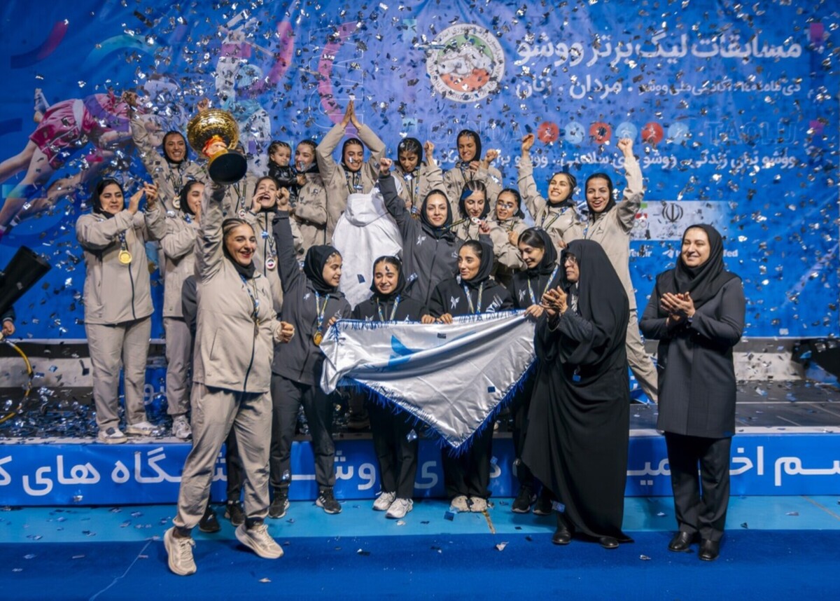 دانشگاه آزاد قهرمان لیگ برتر ووشو بانوان شد