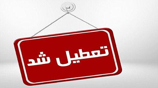 فعالیت مدارس برخی مناطق لرستان ۴ بهمن غیرحضوری است
