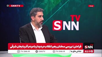 صالحی: فرضیه فشار در پرونده اپستین و شخصی‌سازی رابطه ترامپ و نتانیاهو، از پرسش‌های جدی تحلیلگران درباره سیاست آمریکا است