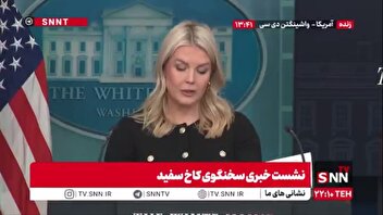سخنگوی کاخ سفید: 5 میلیون دلار قرار است در غزه سرمایه گذاری بشود