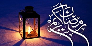اعمال روز اوّل ماه مبارک رمضان مختصر و مفید