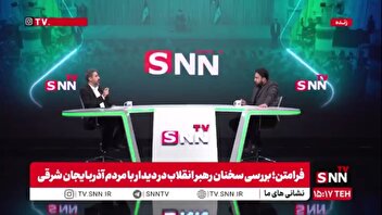 کارشناس مسائل سیاسی: بیانات دیروز رهبر انقلاب راه را به تسلیم می‌بندد نه مذاکره، گفتگو و توافق