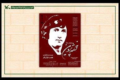 برگزاری جلسه  نمایش‌نامه خوانی «خوشه‌ پروین» در مرکز تئاتر کانون 