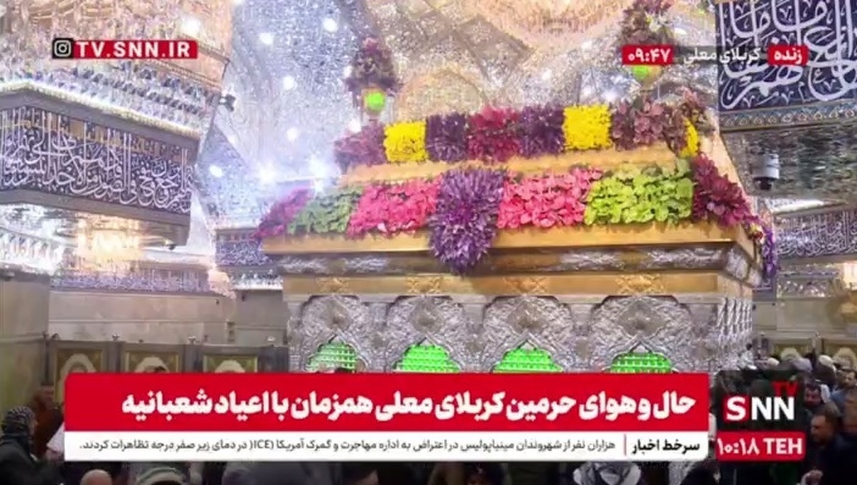 حال و هوای کربلای معلی در روز ولادت حضرت ابوالفضل العباس (ع)