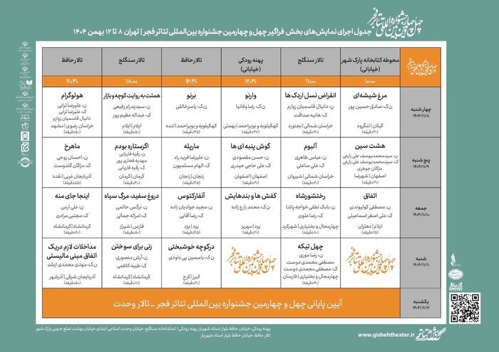 جدول اجرا&zwnj;های بخش &laquo;فراگیر&raquo; چهل&zwnj;وچهارمین جشنواره تئاتر فجر منتشر شد