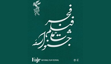 سهم ۳۶ درصدی فیلم اولی‌ها از فجر