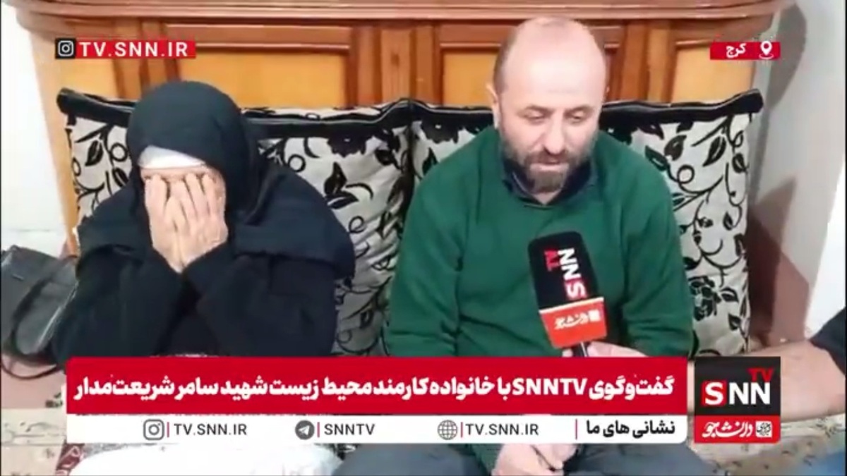 محیط&zwnj;بانی که تنها گیرش آوردند / روایت خانواده شهید &laquo;سامر شریعت&zwnj;مدار&raquo; از نحوه شهادت وی