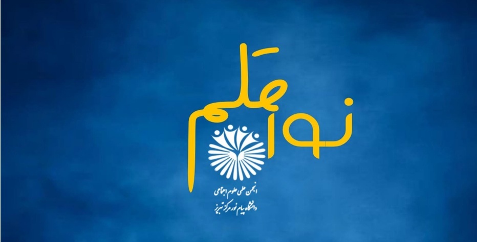 اولین نشریه «قلم نور» منتشر شد