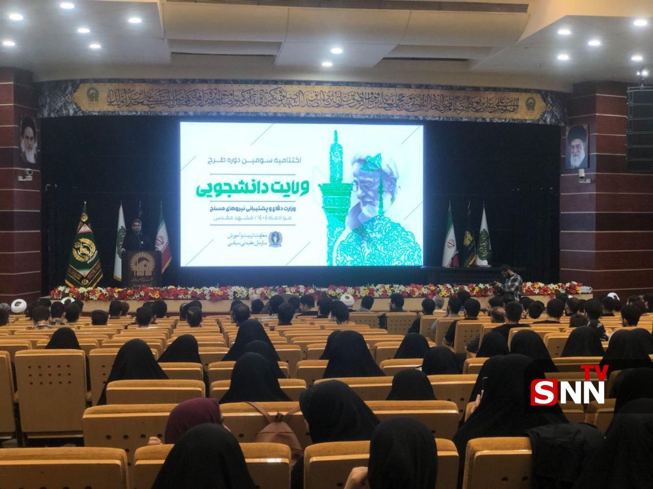 آغاز ثبت‌نام طرح ولایت ویژه دانشجویان ۱۸ تا ۲۷ سال