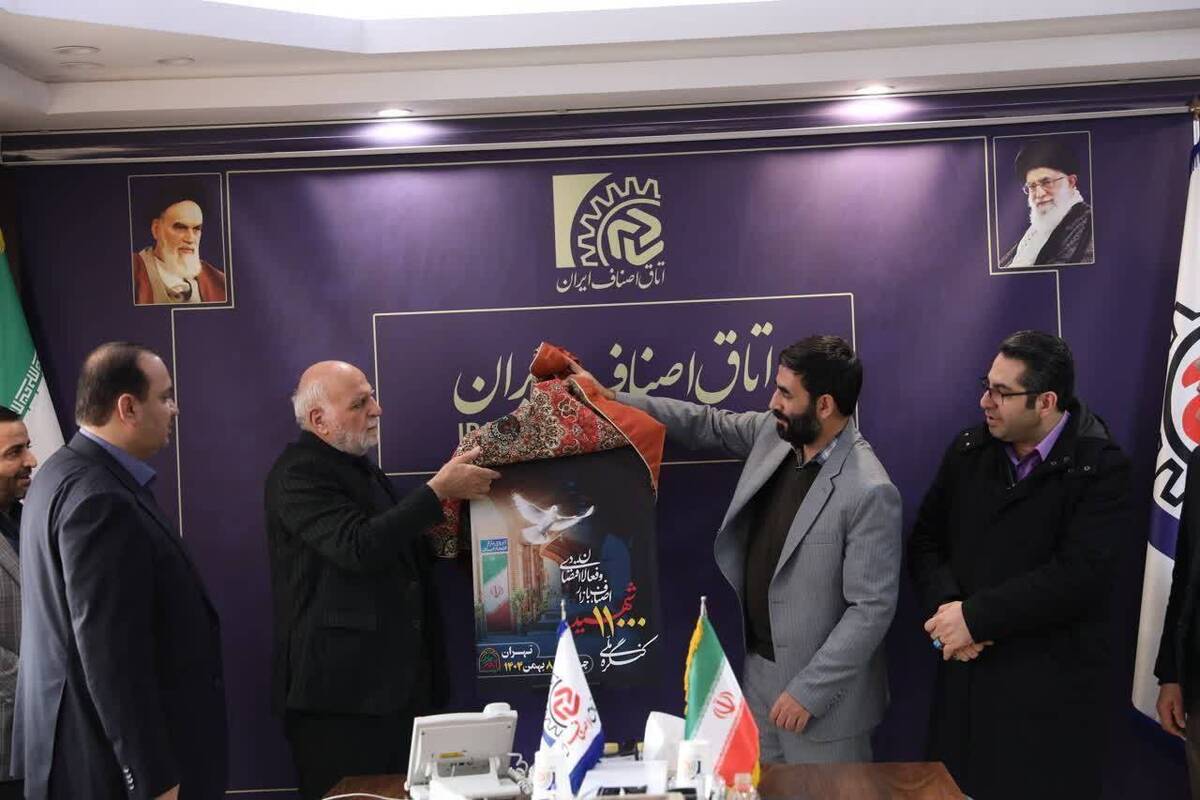 رونمایی از پوستر اجلاسیه نهایی کنگره ملی یازده هزار شهید اصناف و بازار