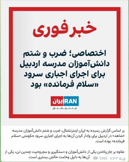 ایران اینترنشنال؛ شبهرسانهای صهیونیستی با دروغهای تکراری و ادعای ۱۸ هزار کشته! ایران اینترنشنال؛ شبهرسانهای صهیونیستی با دروغهای تکراری و ادعای ۱۸ هزار کشته!