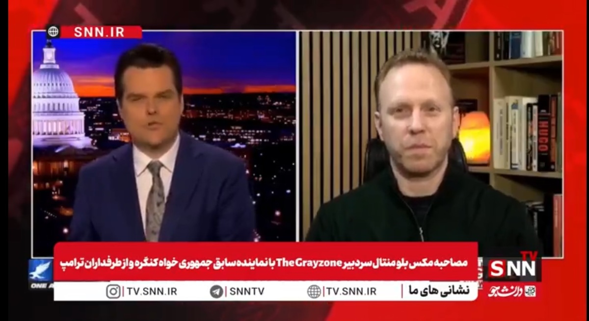 بلومنتال: نتانیاهو به دنبال تلفات آمریکایی‌ها در ایران است تا بتواند تمرکز آن‌ها را بر این کشور نگه دارد / گاتز: رضا پهلوی پسر یک مرد فاسد است + فیلم