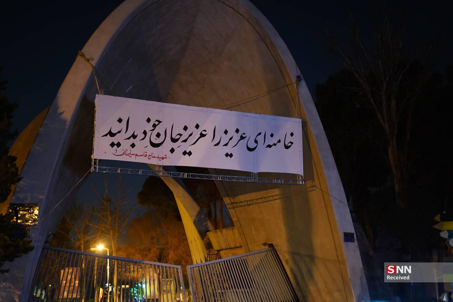 پارچهنوشت سر در دانشگاه علم و صنعت ایران+تصاویر پارچهنوشت سر در دانشگاه علم و صنعت ایران+تصاویر