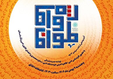 از طواف تا تأمل؛ رونمایی از سفرنامه‌ای که حج را دوباره معنا می‌کند