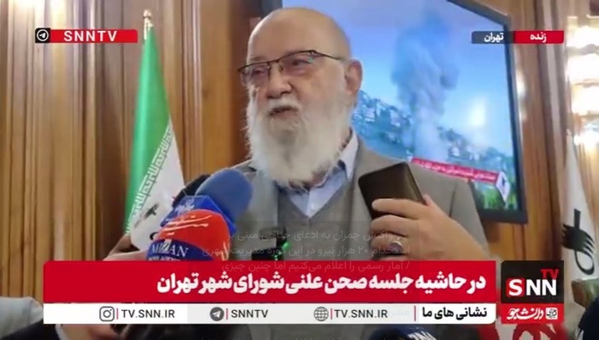 واکنش چمران به نشست‌های سخنگوی شهرداری با هزینه نهاد درحالی که کاندیدای شورای هفتم شده است