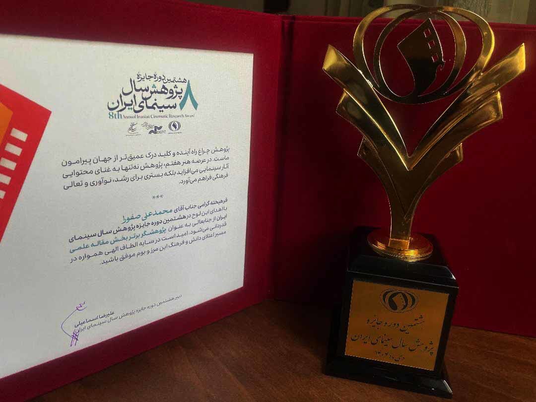 جایزه مقاله علمی سینما به عضو هیات علمی دانشگاه تربیت مدرس رسید