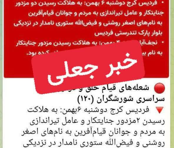 تکذیب شایعه کشته‌شدن دو بسیجی در فردیس/ خبرسازی معاندان کذب محض است