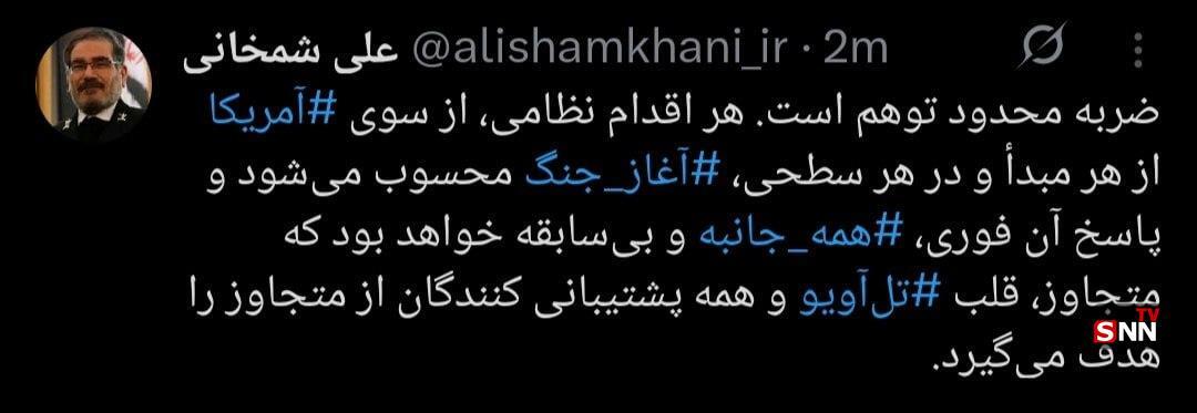 دریابان شمخانی: هر اقدام نظامی آمریکا آغاز جنگ است/ پاسخ فوری و بی&zwnj;سابقه خواهد بود + عکس