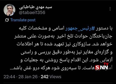 با دستور پزشکیان، اسامی و مشخصات کلیه جانباختگان اخیر منتشر خواهد شد