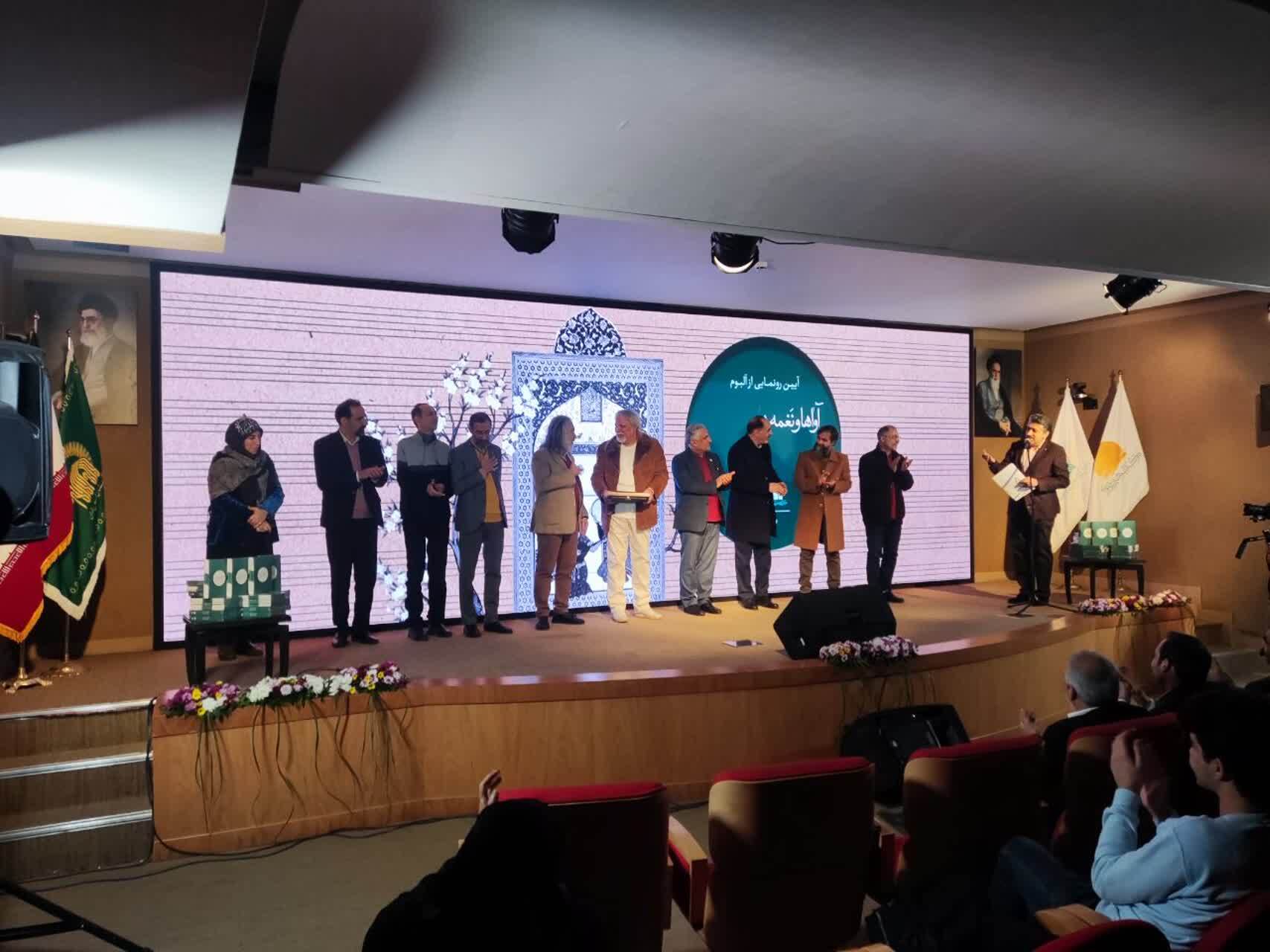 آلبوم «آواها و نغمه های رضوی در فرهنگ مردم ایران» رونمایی شد آلبوم «آواها و نغمه های رضوی در فرهنگ مردم ایران» رونمایی شد