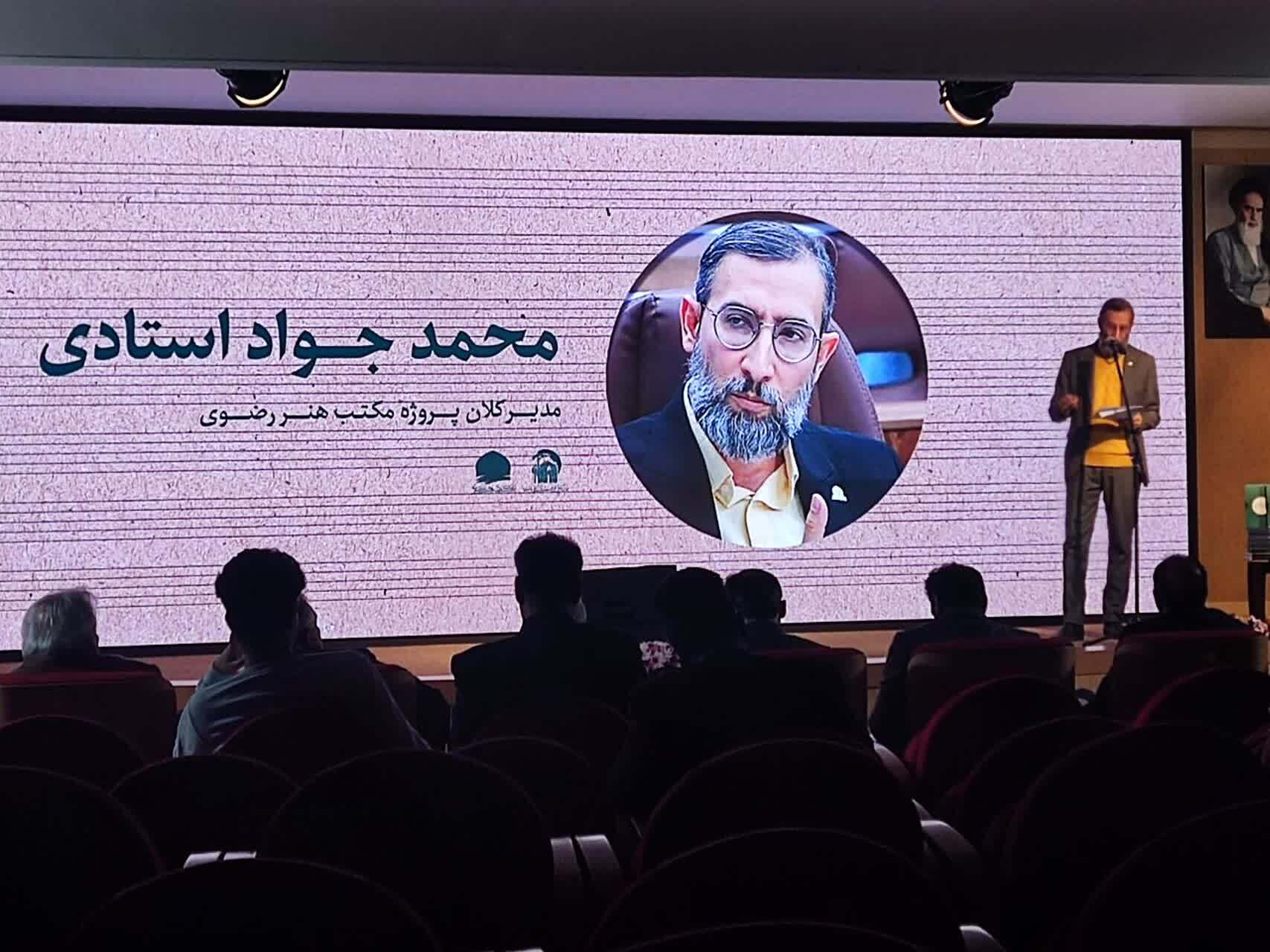 آلبوم &laquo;آواها و نغمه های رضوی در فرهنگ مردم ایران&raquo; رونمایی شد