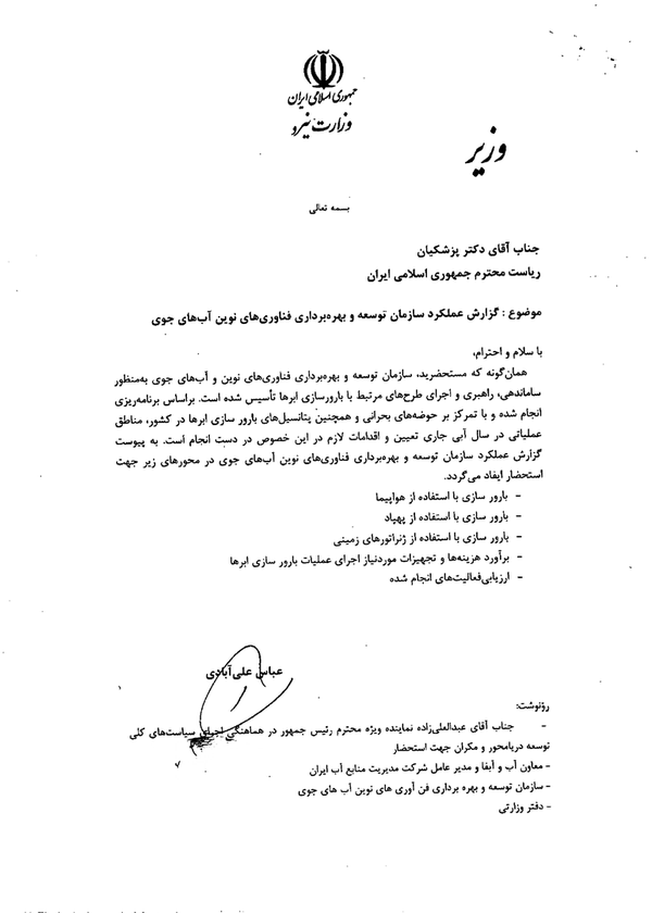 بارورسازی ابرها، محل اختلاف نزدیکان رئیس&zwnj;جمهور با آقای وزیر