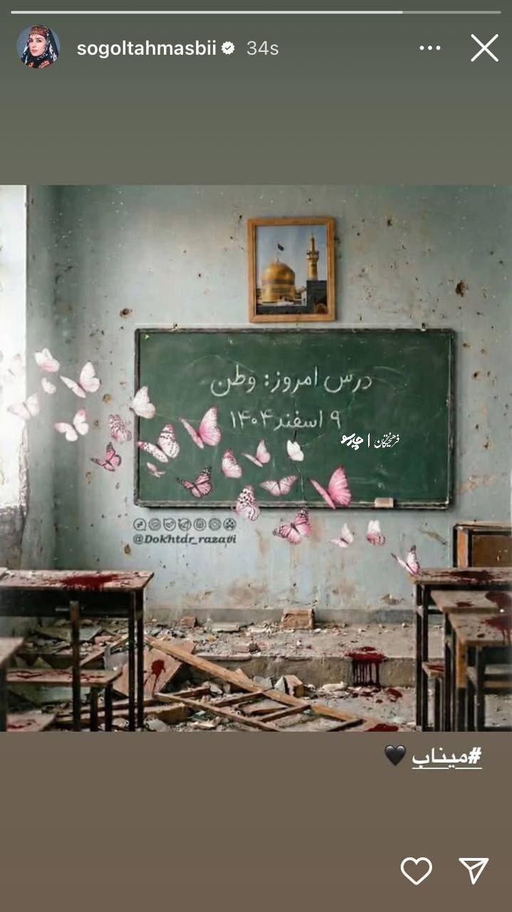 واکنش برخی هنرمندان و شاعران به جنایات و حملات مشترک آمریکا و رژیم صهیونیسیتی به وطن و به خصوص جنایت در میناب / رضا میرکریمی: ما فرزندان ایرانیم