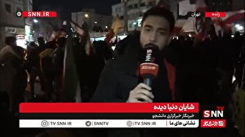 تجمع خودجوش مردم پایتخت در پاسخ به تجاوزات امروز آمریکا و رژیم صهیونیستی