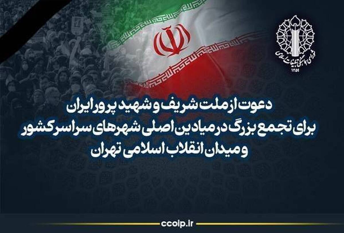 اطلاعیه شماره ۴ شورای هماهنگی تبلیغات اسلامی