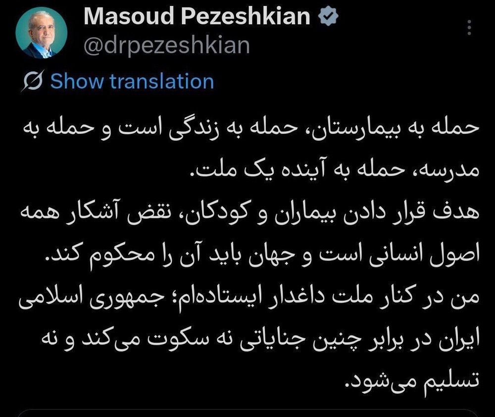 واکنش پزشکیان به حمله به بیمارستان + عکس