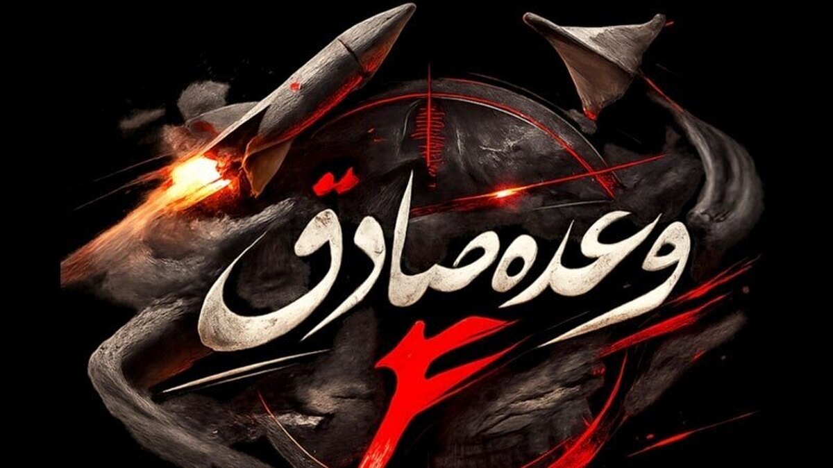 موج دوازدهم عملیات وعده صادق ۴ / از تخریب پایگاه نظامیان آمریکا در بحرین تا اصابت موشک‌های سپاه به شش کشتی در تنگه هرمز + فیلم