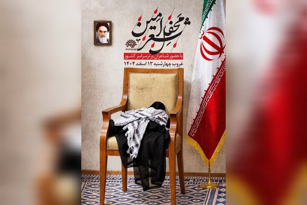 چراغ «محفل شعر امین» خاموش نمی‌شود