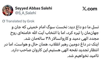 این کاروان صاحب دارد؛ ناامید نخواهیم شد